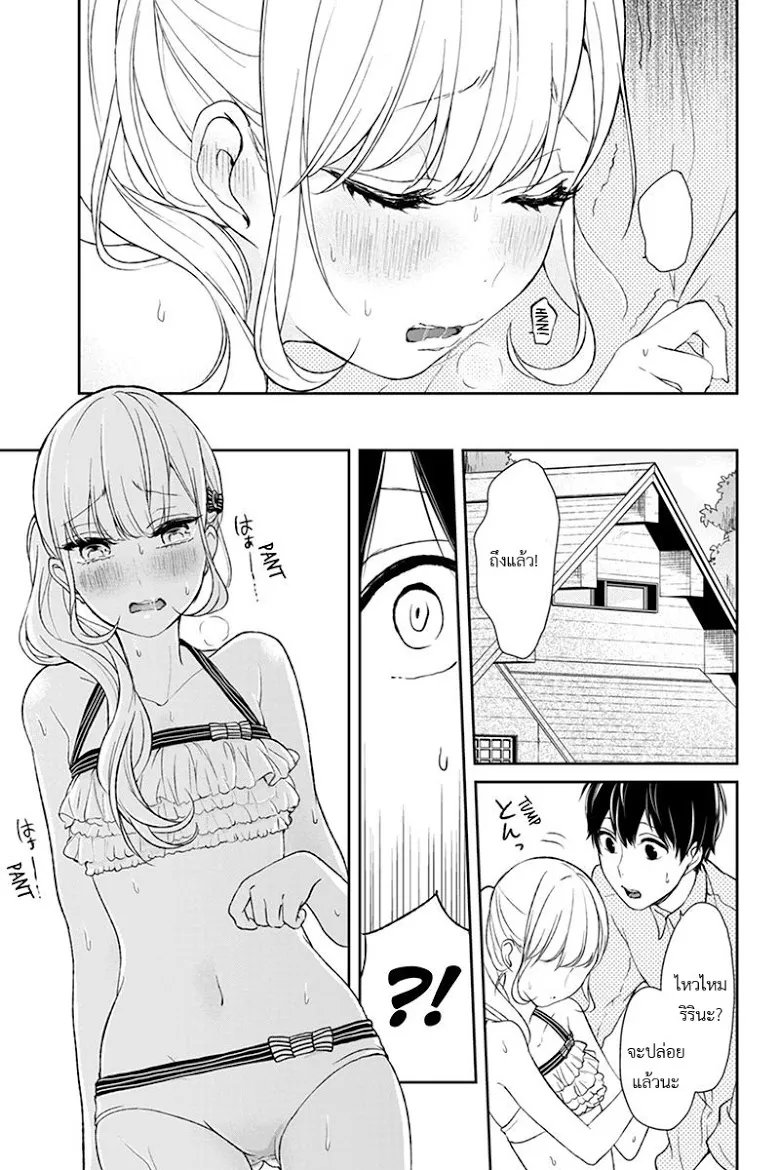 Koi to Uso - หน้า 4