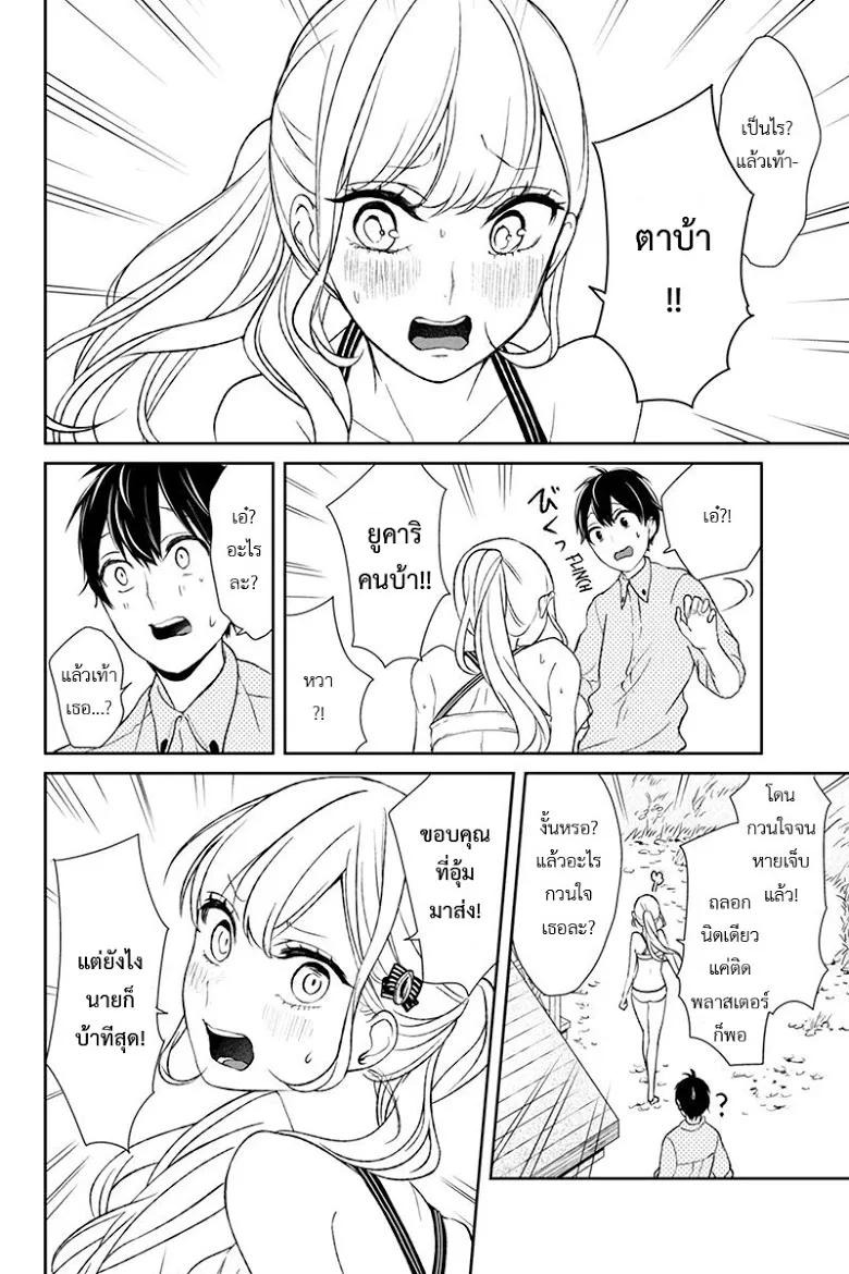 Koi to Uso - หน้า 5