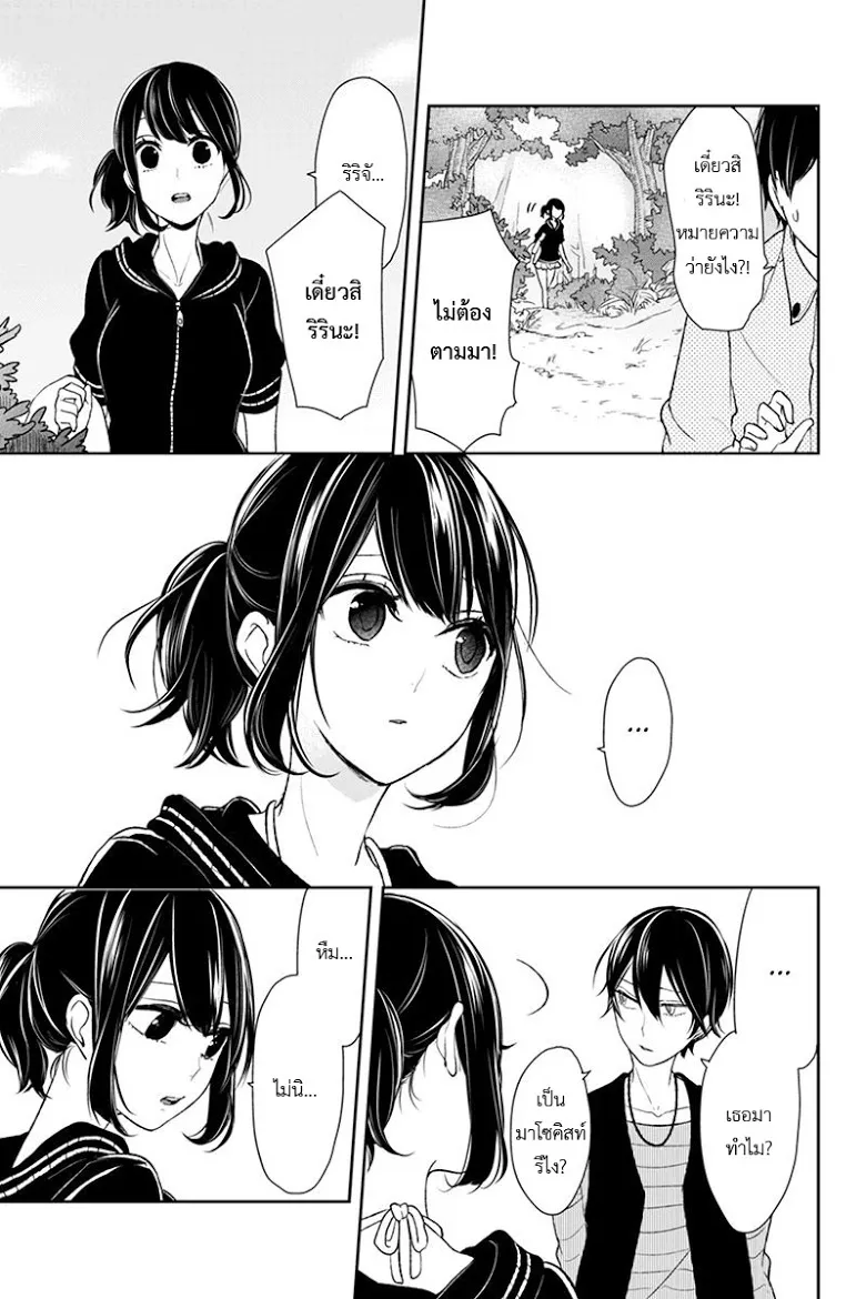 Koi to Uso - หน้า 6