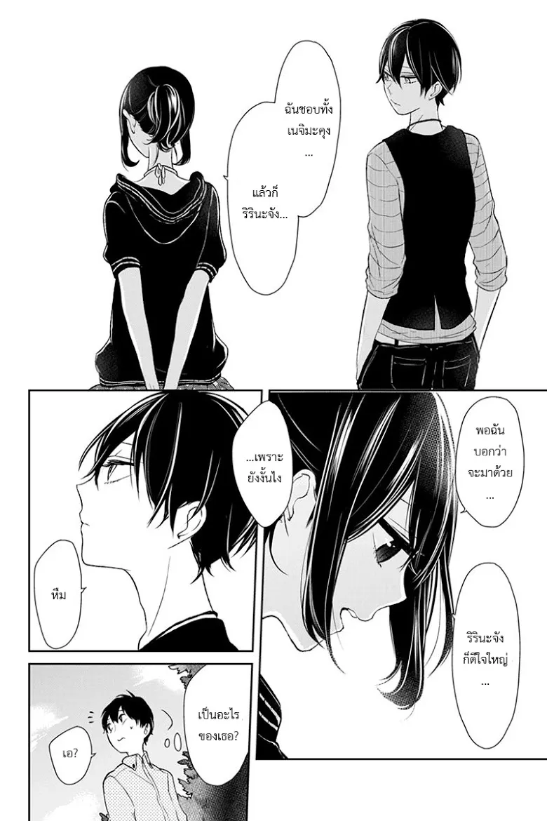 Koi to Uso - หน้า 7