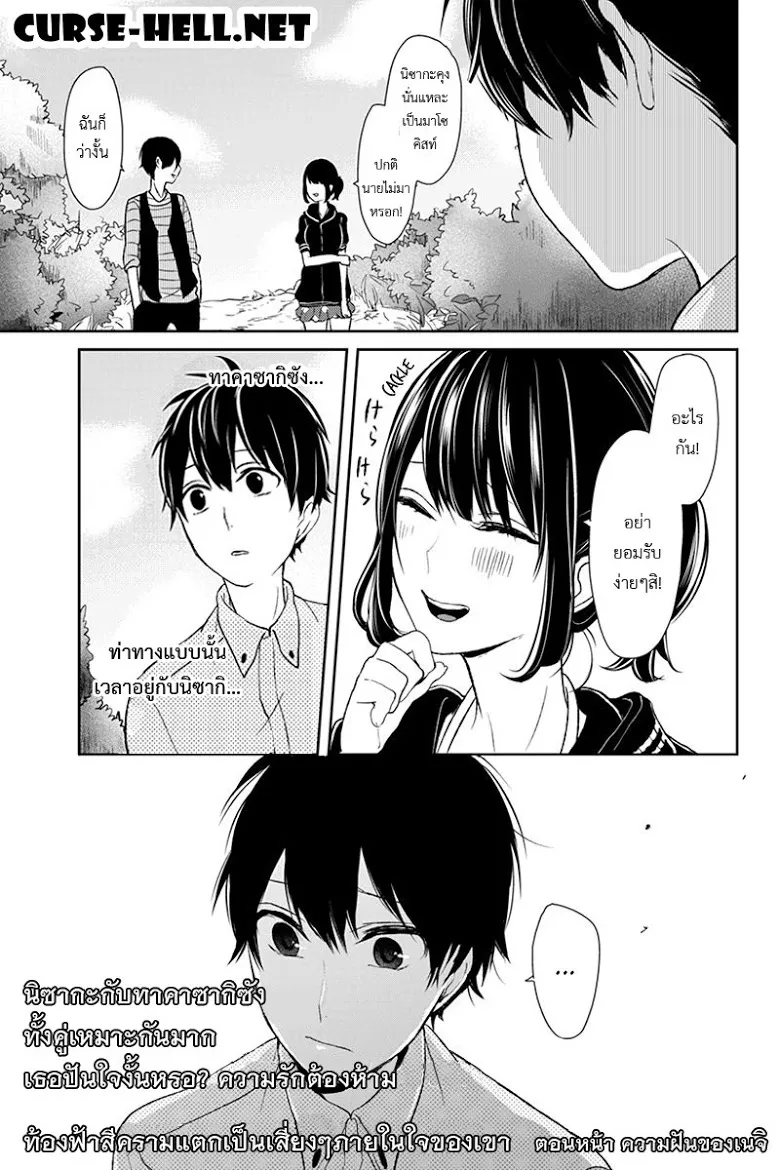 Koi to Uso - หน้า 8