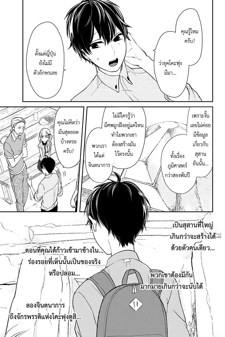 Koi to Uso - หน้า 2