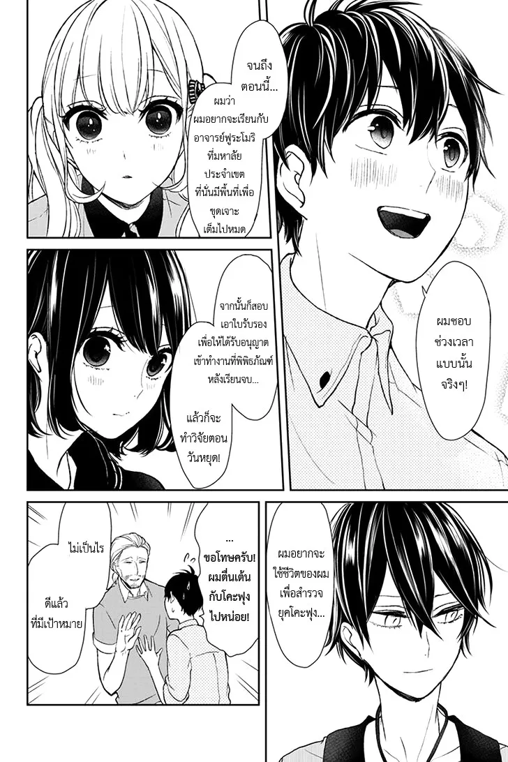 Koi to Uso - หน้า 3