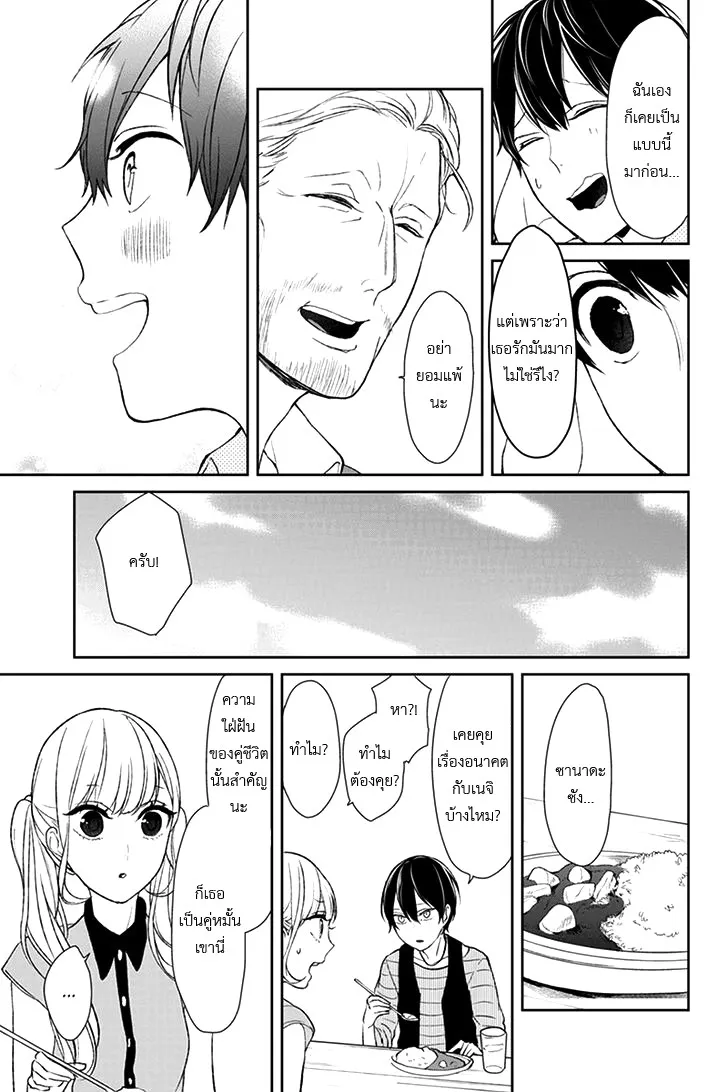 Koi to Uso - หน้า 4