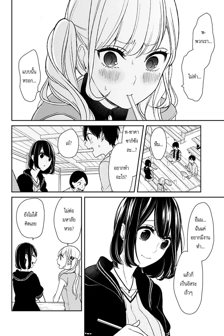 Koi to Uso - หน้า 5