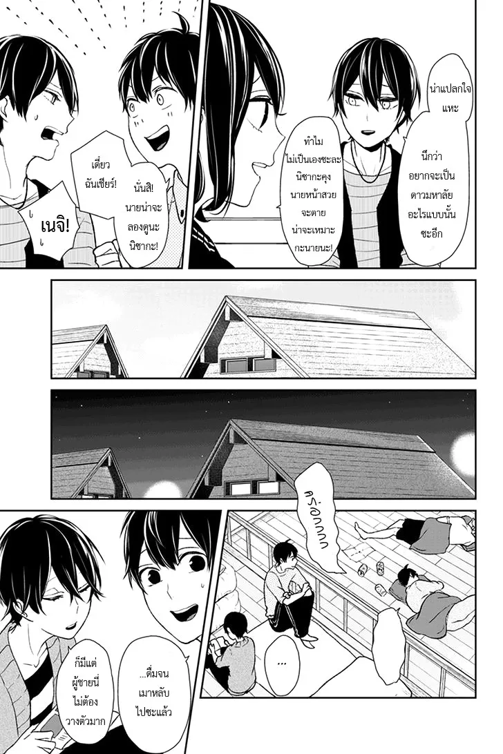 Koi to Uso - หน้า 6