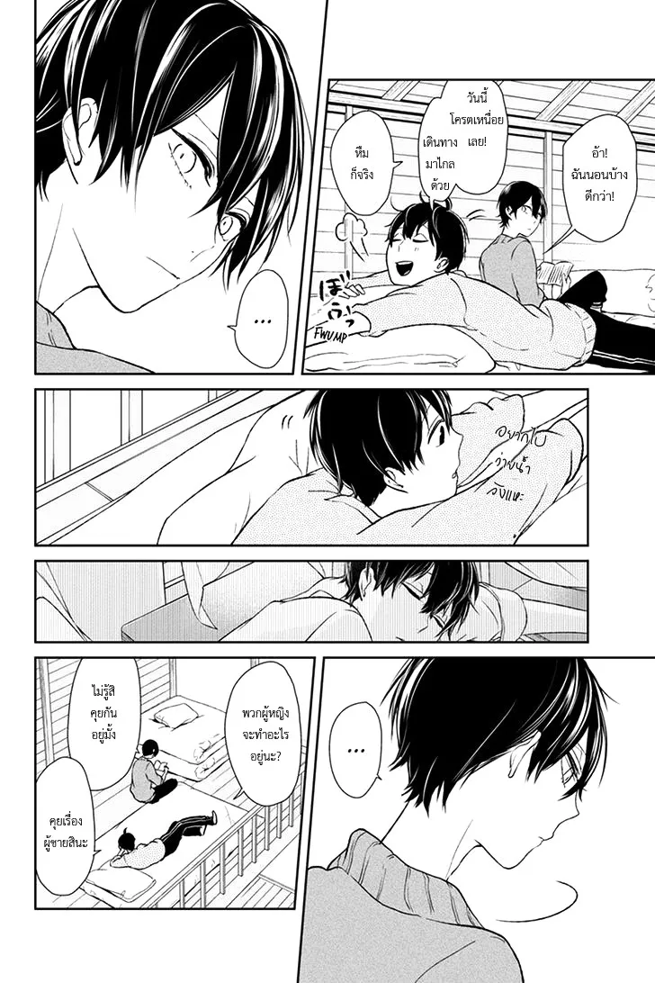 Koi to Uso - หน้า 7