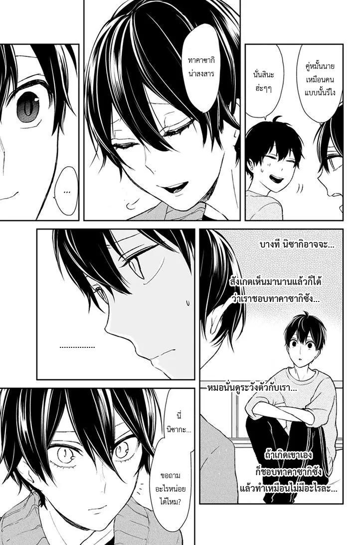 Koi to Uso - หน้า 8