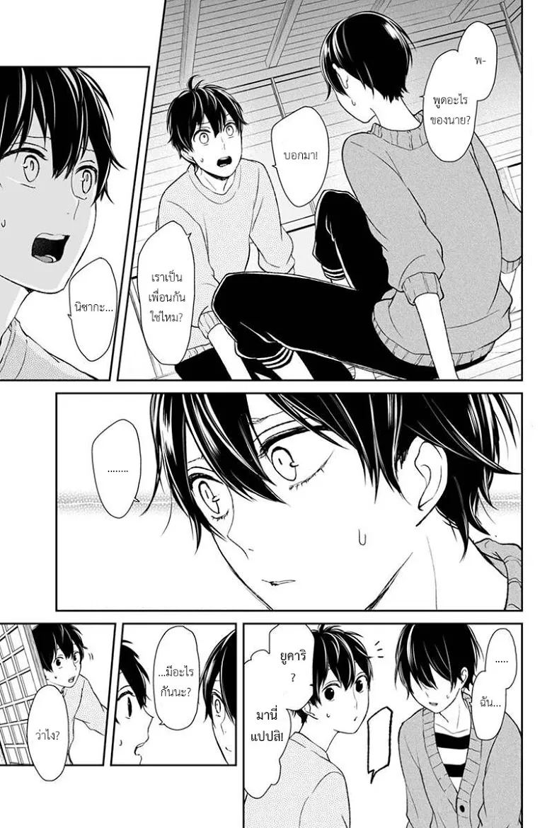 Koi to Uso - หน้า 1