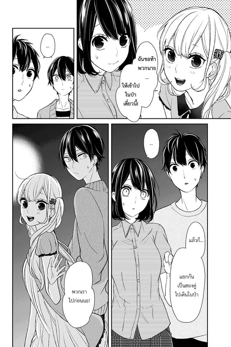 Koi to Uso - หน้า 2