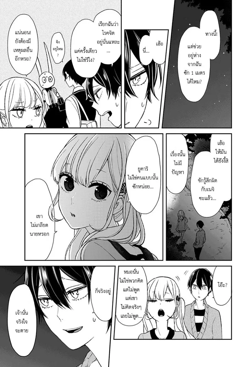 Koi to Uso - หน้า 3