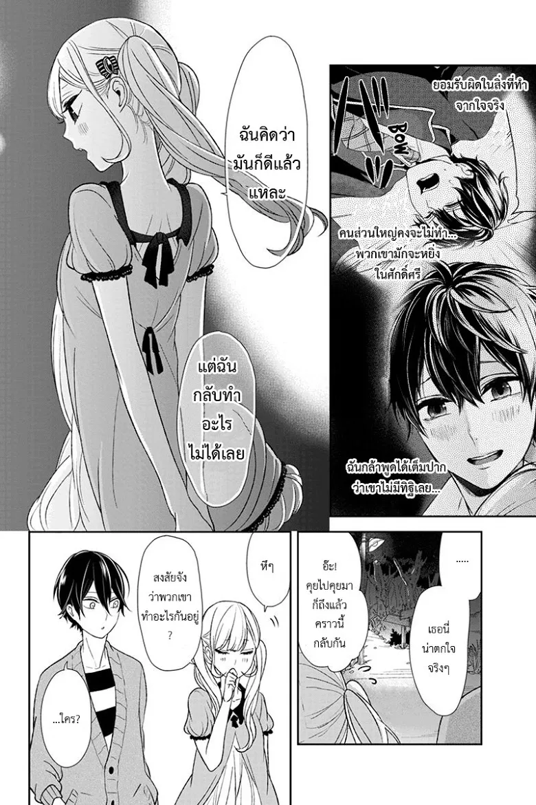 Koi to Uso - หน้า 4