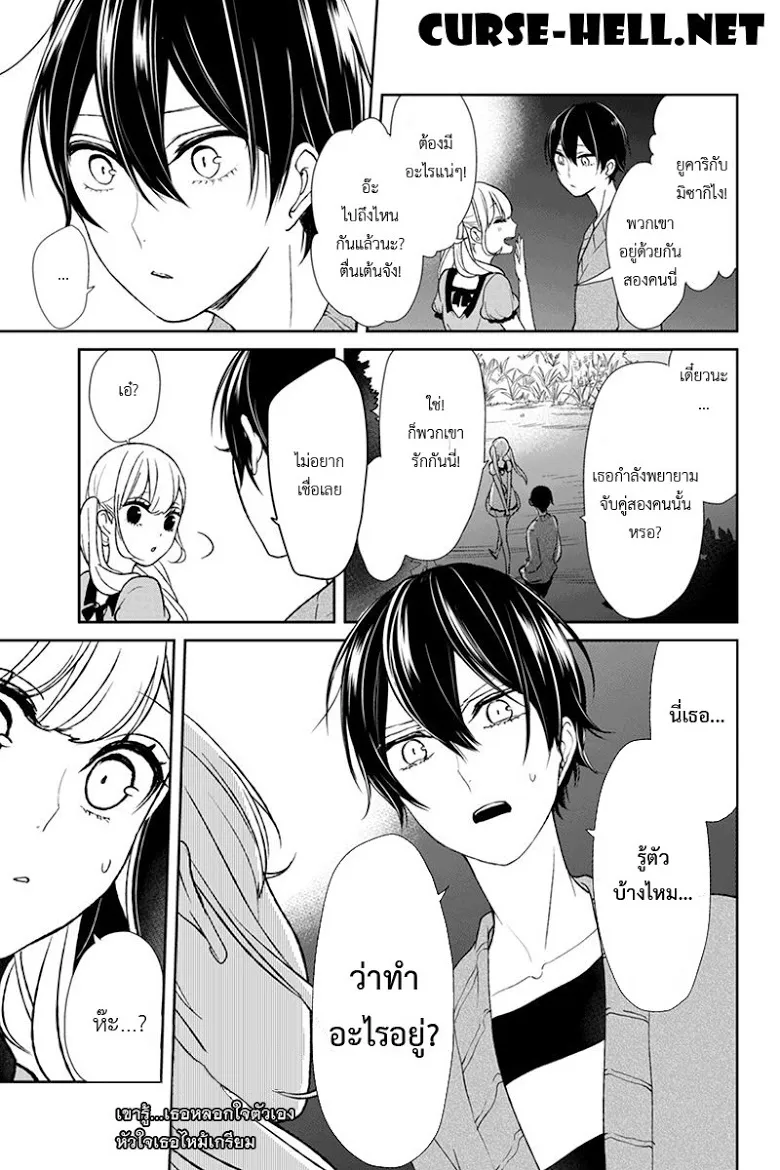 Koi to Uso - หน้า 5