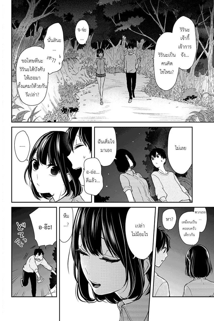 Koi to Uso - หน้า 1