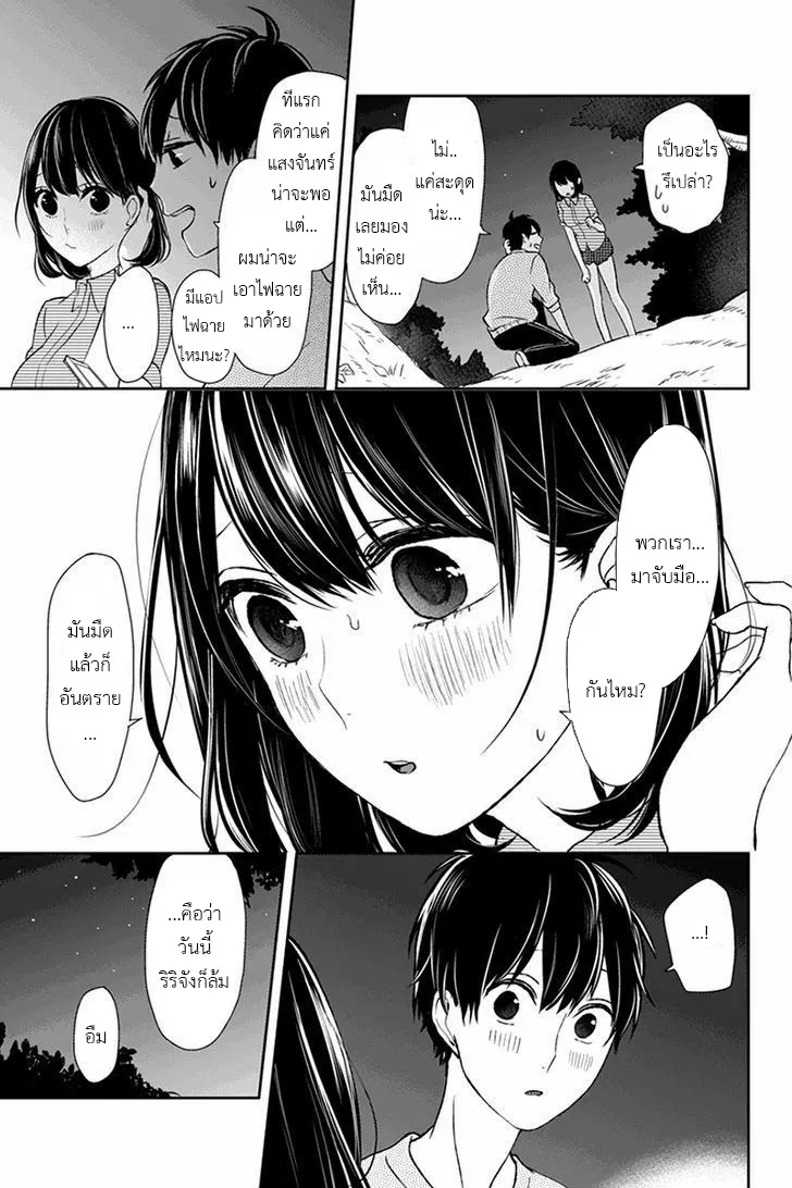 Koi to Uso - หน้า 2