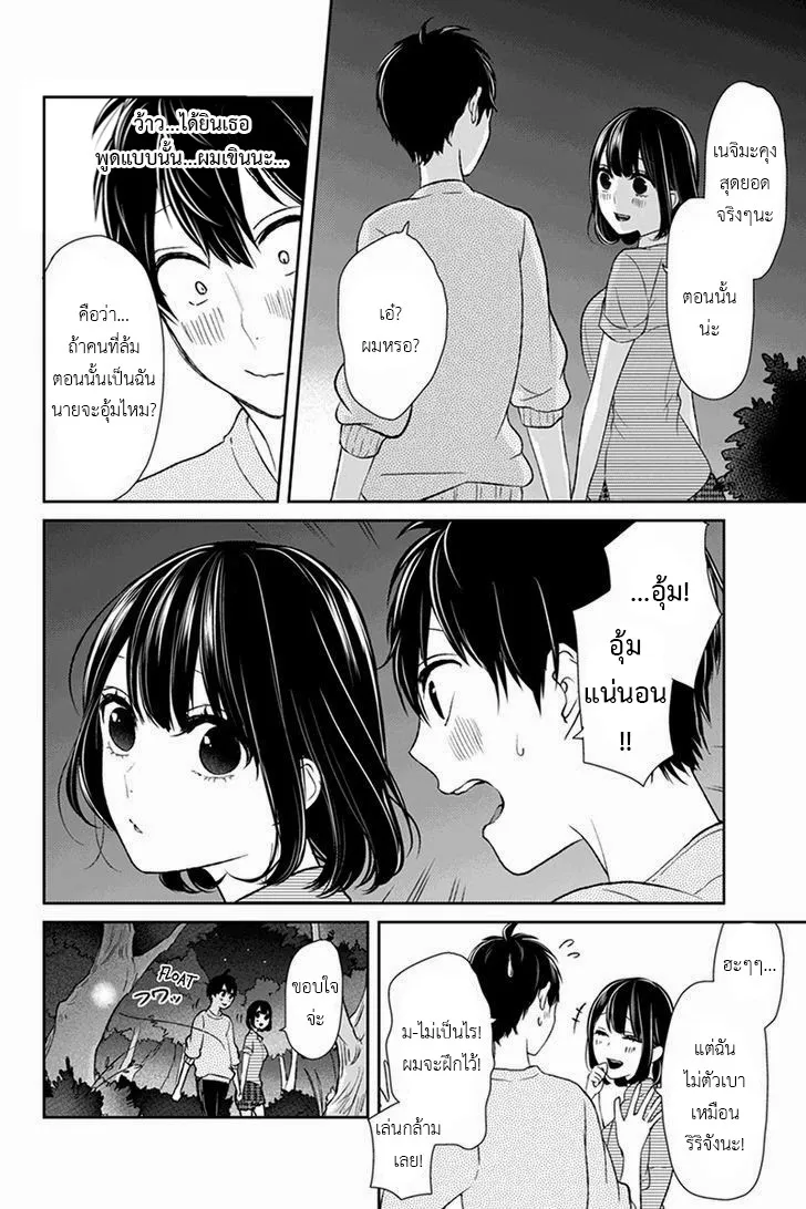 Koi to Uso - หน้า 3