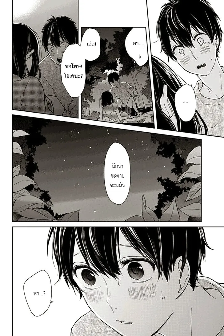 Koi to Uso - หน้า 1