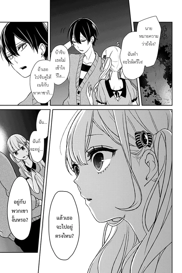 Koi to Uso - หน้า 4