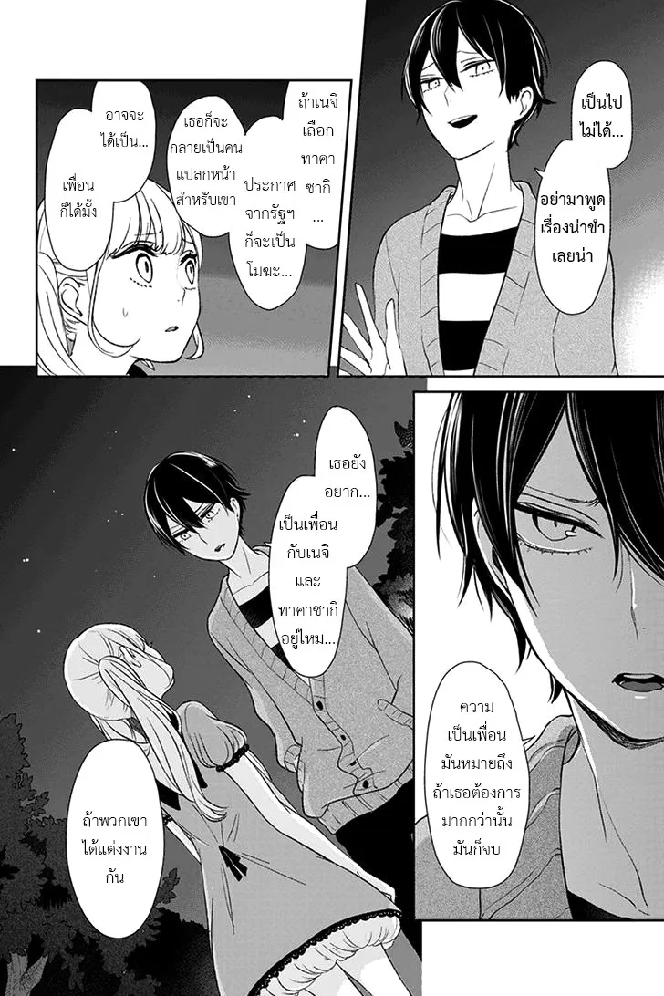 Koi to Uso - หน้า 5