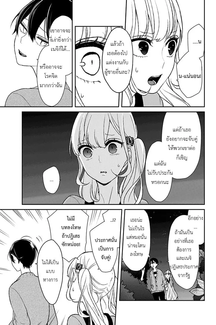 Koi to Uso - หน้า 6