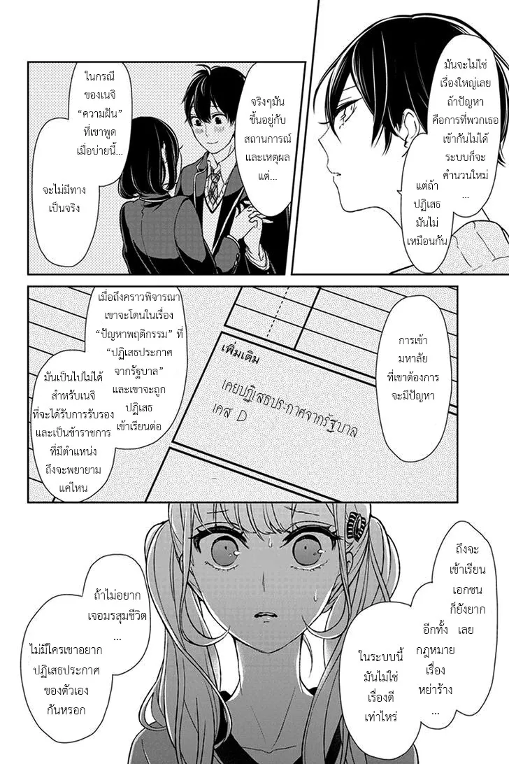 Koi to Uso - หน้า 7