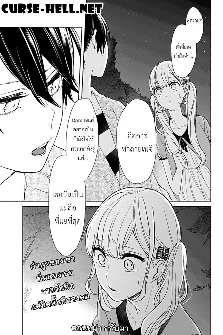 Koi to Uso - หน้า 8