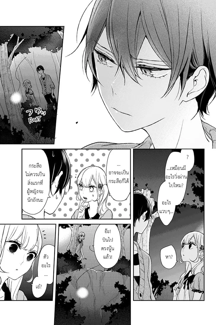 Koi to Uso - หน้า 2