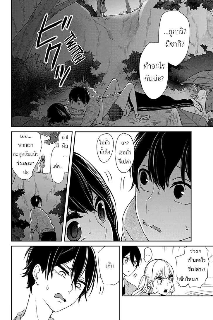 Koi to Uso - หน้า 3