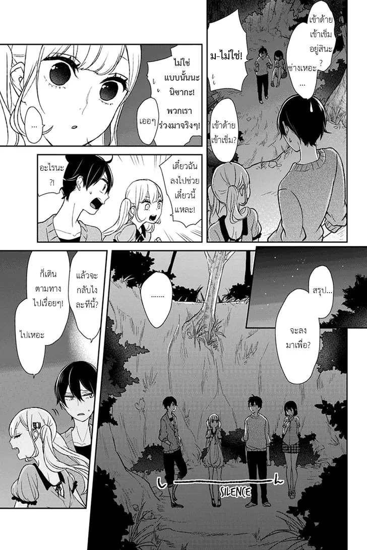 Koi to Uso - หน้า 4