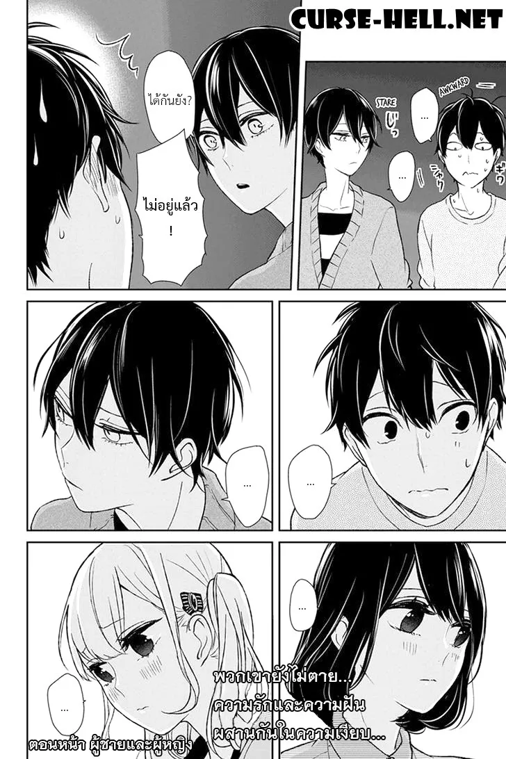 Koi to Uso - หน้า 5