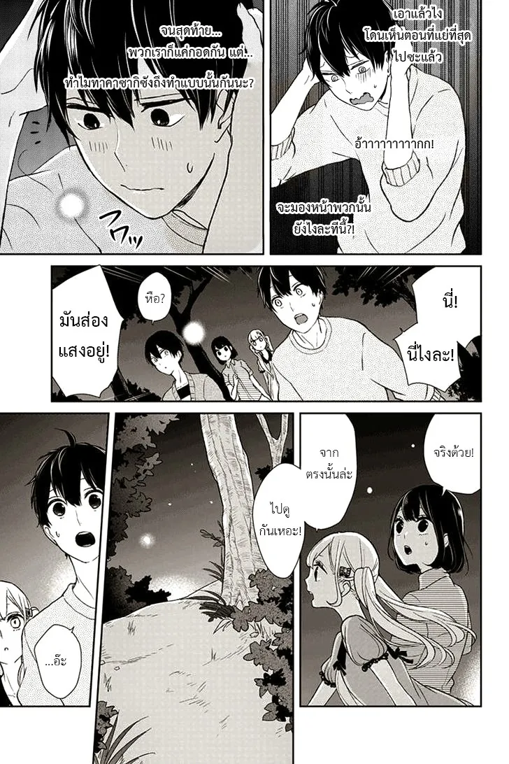 Koi to Uso - หน้า 1