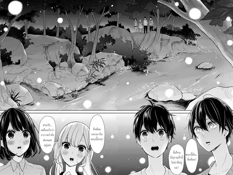 Koi to Uso - หน้า 2