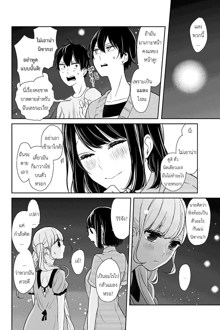 Koi to Uso - หน้า 3