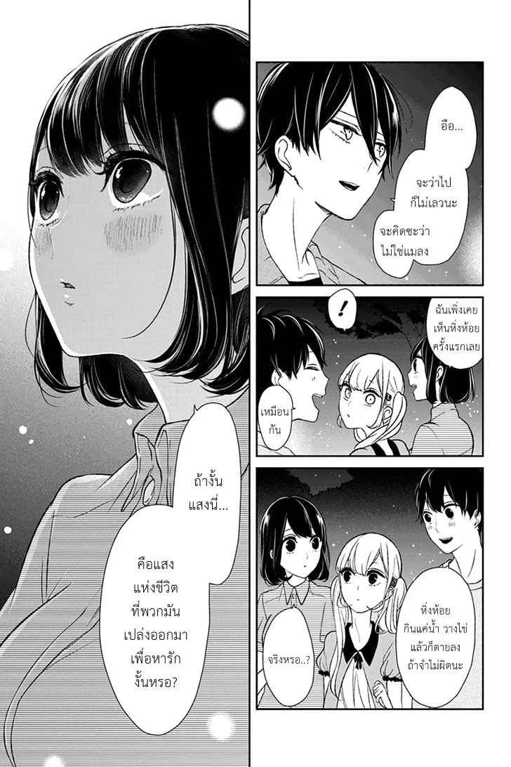 Koi to Uso - หน้า 4