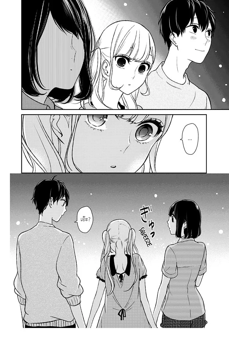 Koi to Uso - หน้า 5