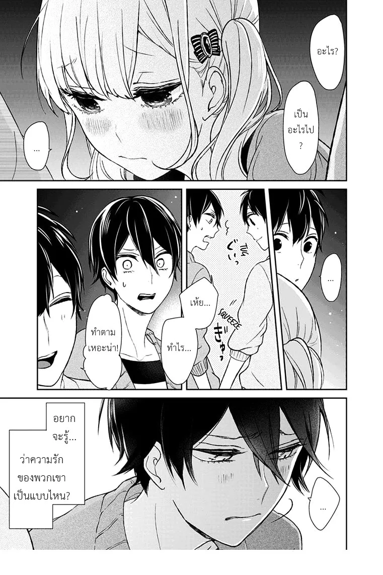 Koi to Uso - หน้า 6