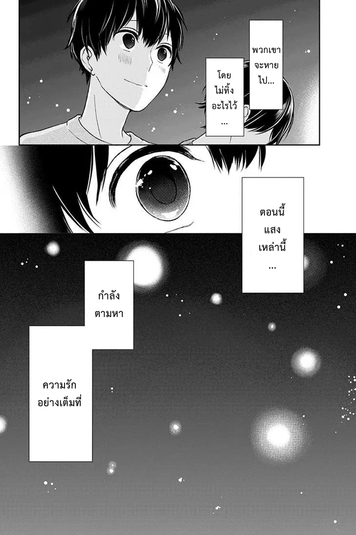 Koi to Uso - หน้า 7