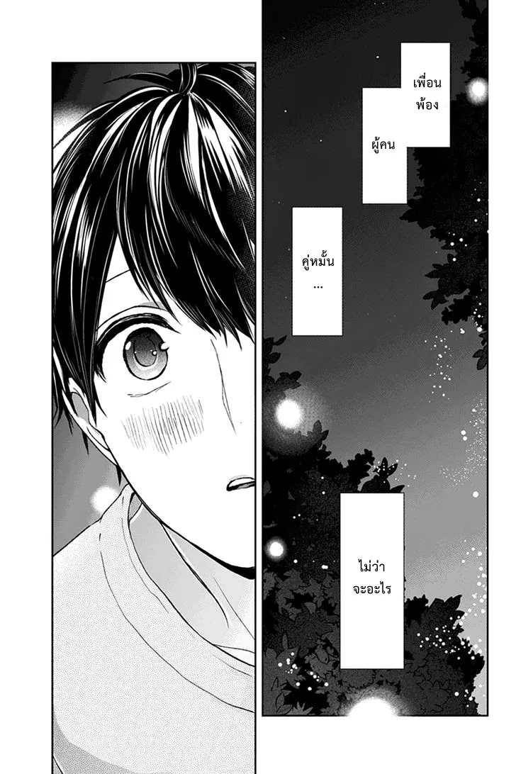 Koi to Uso - หน้า 8