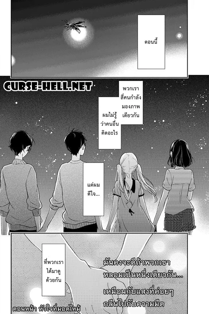 Koi to Uso - หน้า 9