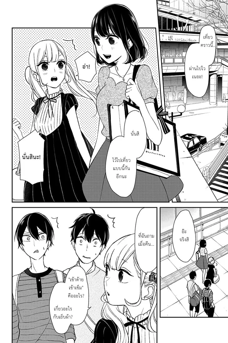 Koi to Uso - หน้า 1