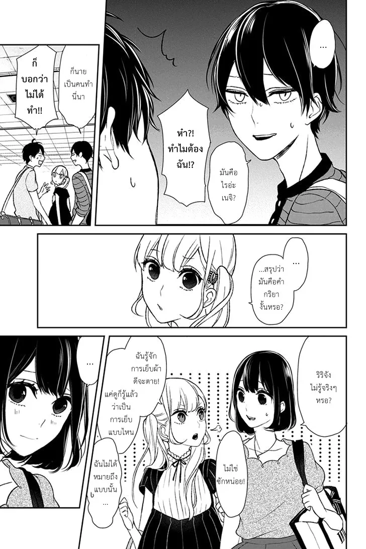 Koi to Uso - หน้า 2