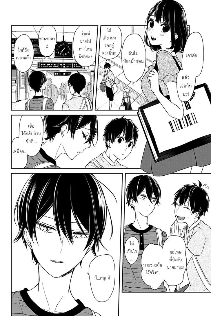 Koi to Uso - หน้า 3