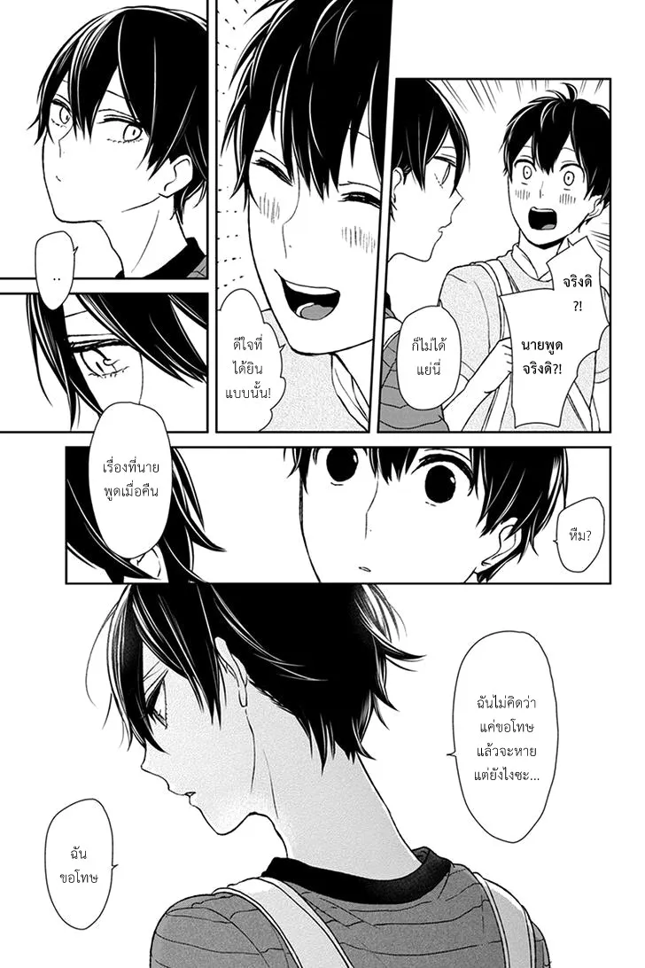 Koi to Uso - หน้า 4