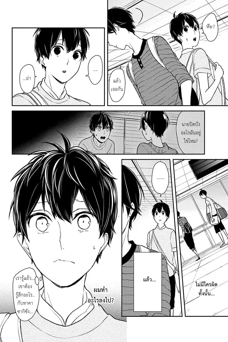 Koi to Uso - หน้า 5