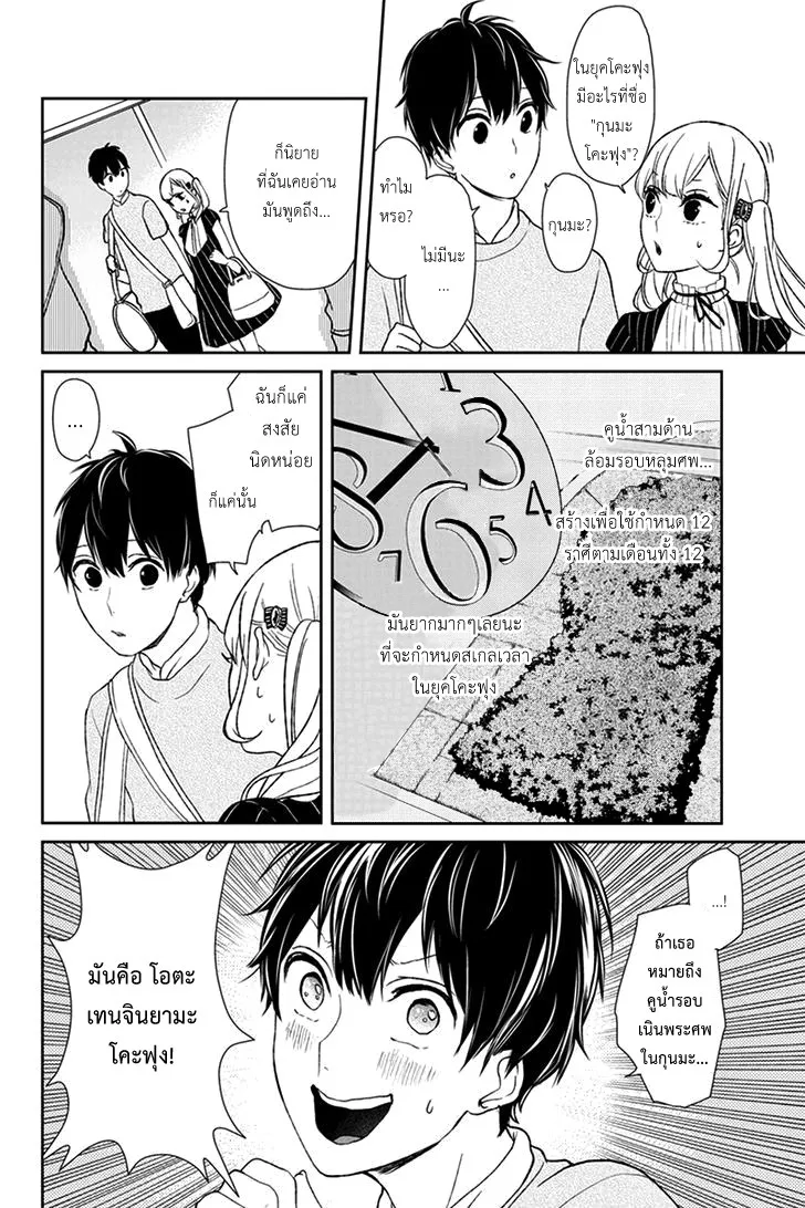 Koi to Uso - หน้า 7