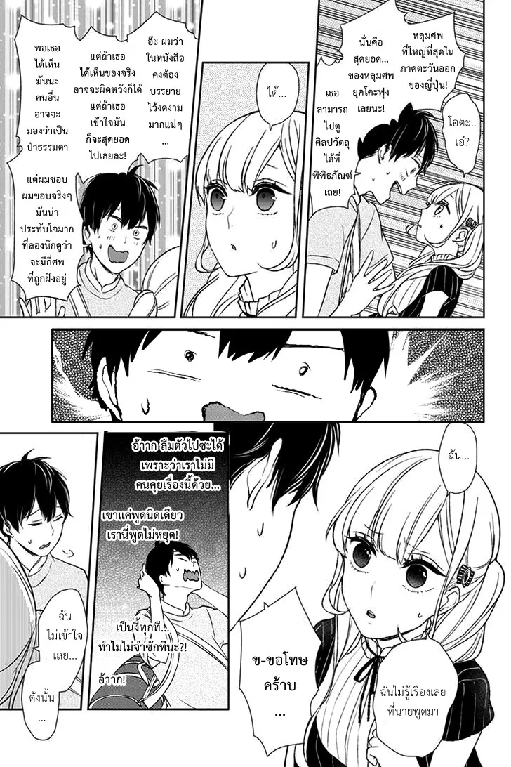 Koi to Uso - หน้า 8