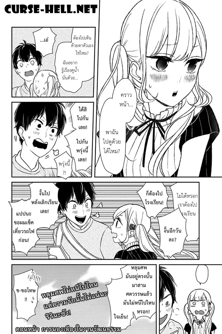 Koi to Uso - หน้า 9