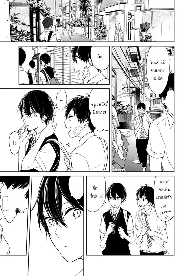 Koi to Uso - หน้า 1