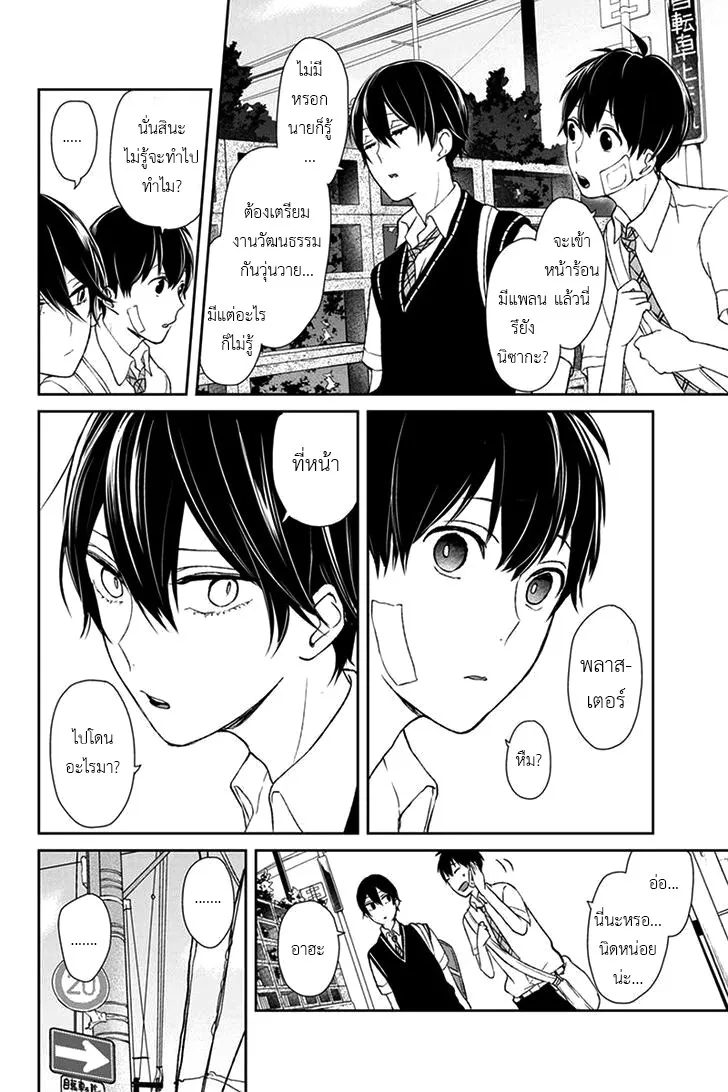 Koi to Uso - หน้า 2