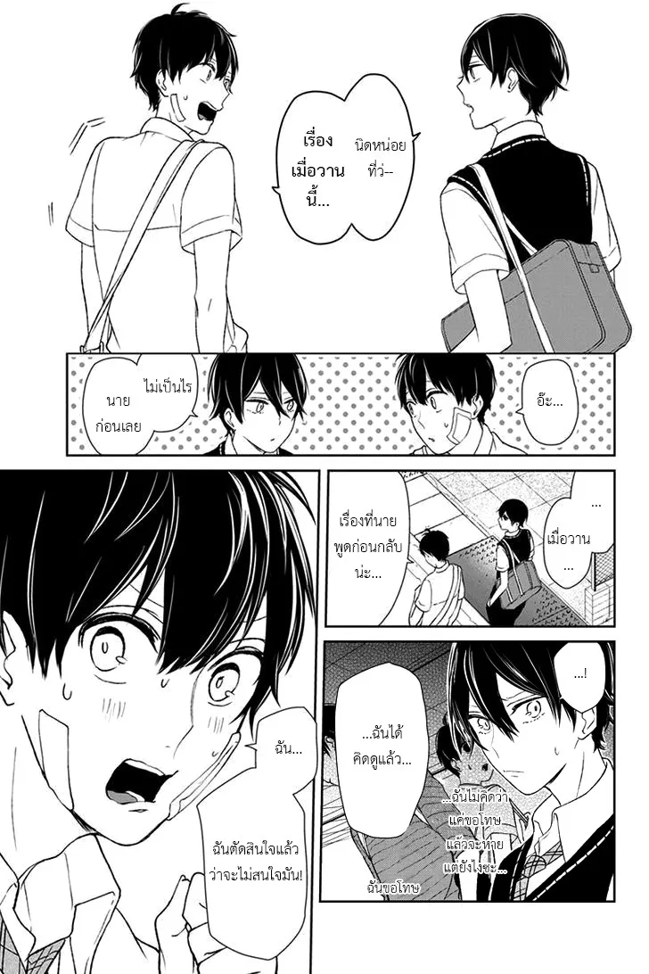 Koi to Uso - หน้า 3